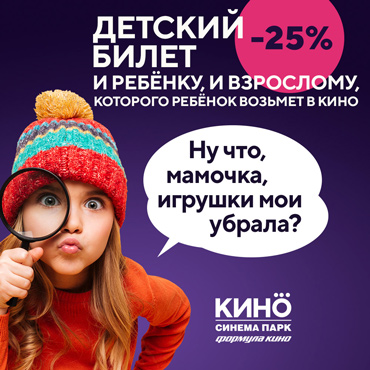 Детский билет и ребенку и взрослому Детский билет и ребенку и взрослому