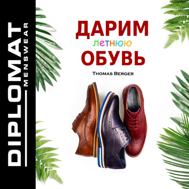 Дарим летнюю обувь T.BERGER Дарим летнюю обувь T.BERGER
