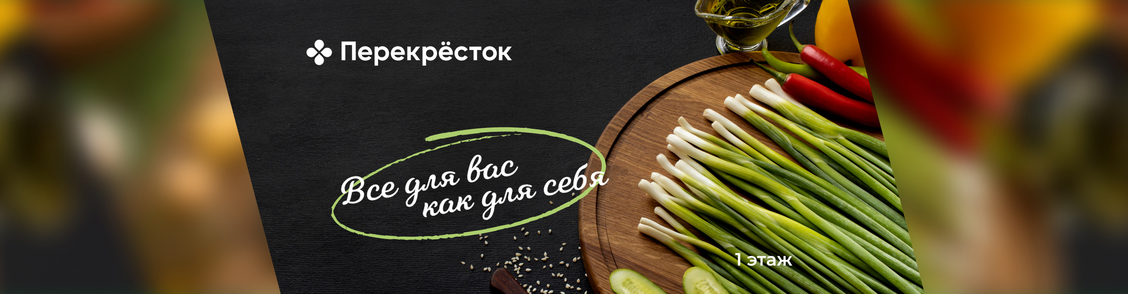 «Перекресток» ТРК «Родео Драйв»