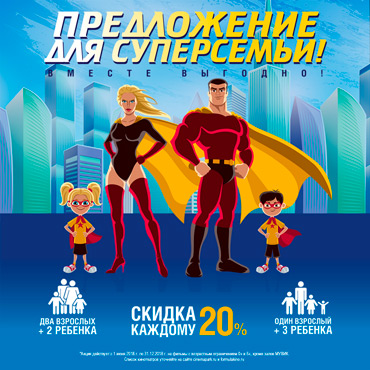 «Формула кино»: мы ищем суперсемьи! «Формула кино»: мы ищем суперсемьи!