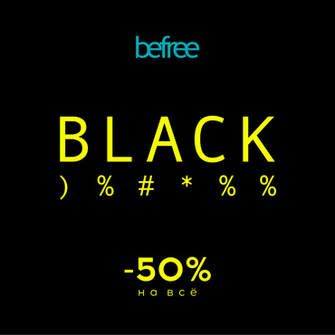 BLACK FRIDAY в befree BLACK FRIDAY в befree