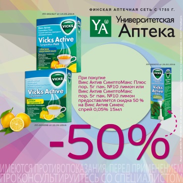 Выгодная покупка - Викс Актив Выгодная покупка - Викс Актив