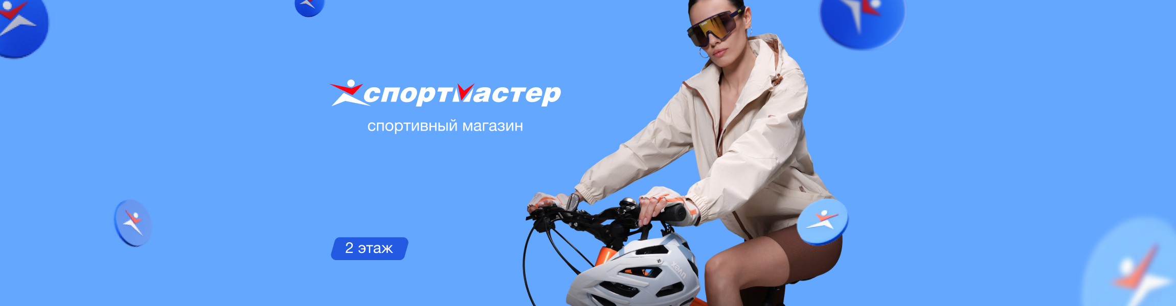 «Спортмастер» ТРК «Родео Драйв»