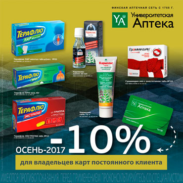 Новые акции от «Университетской аптеки» Новые акции от «Университетской аптеки»
