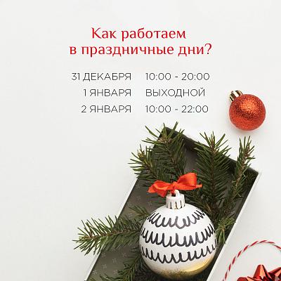 График работы ТРК «Родео Драйв» в новогодние праздники